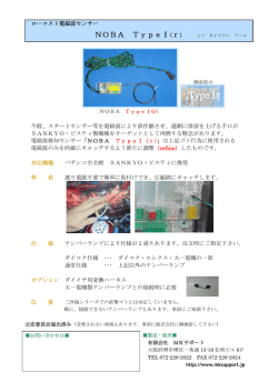 ローコスト電磁波探知センサー NOBA TypeⅠ(r) 追加