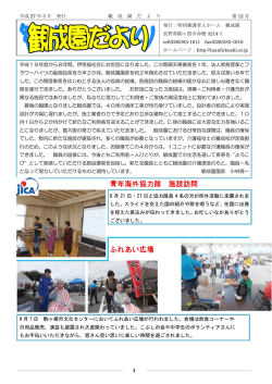 観成園だより12号 - 社会福祉法人 伊南福祉会