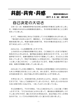 自己決定の大切さ
