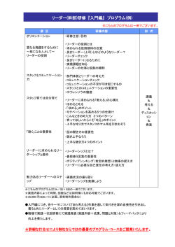 リーダー(幹部)研修 『入門編』 プログラム(例)