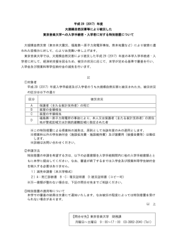 年度 大規模自然災害等により被災した 東京音楽大学への入学手続者
