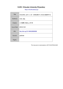 文化を映し出すことば: 日英比較から文化を言語学する
