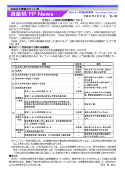 住宅ローン控除の必要書類について 平成 29 年 2 月 27 日 No.569