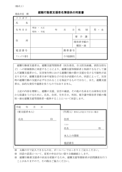 （様式1）避難行動要支援者名簿提供の同意書