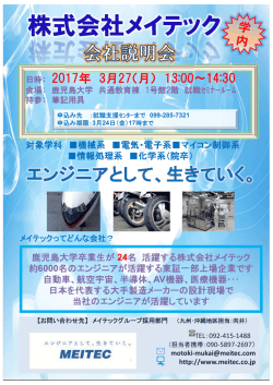 株式会社メイテック