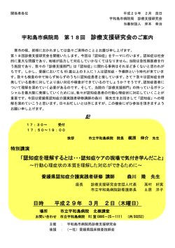 診療支援研究会のご案内 - 愛媛県臨床検査技師会