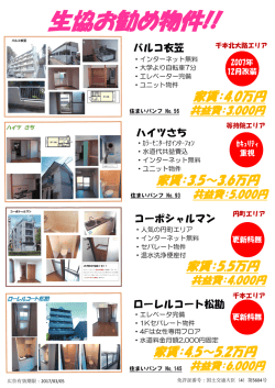 衣笠住まい、今週のお勧め物件