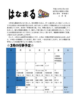 3月の行事予定