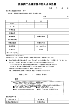 PDFファイル形式 - 熊谷商工会議所青年部