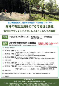 森林の有効活用をめぐる可能性と課題 - 森林総合研究所