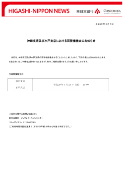 神田支店及び水戸支店における両替機撤去のお知らせ