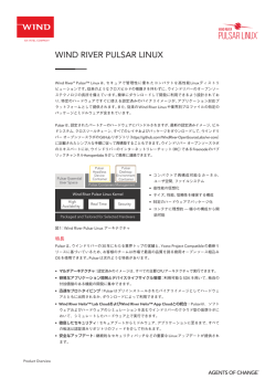 製品概要 Wind River Pulsar Linux Pulsarの利点、技術仕様、機能をご