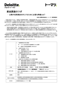 資金調達のツボ