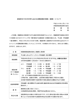 自転車をそのまま持ち込める混乗試験の実施（継続）について