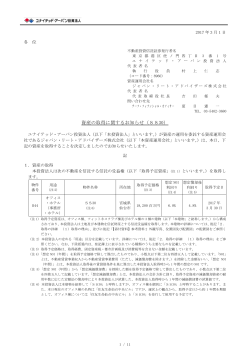 資産の取得に関するお知らせ（SS30）