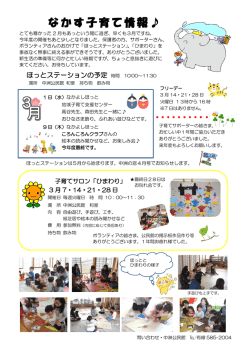 中洲の窓3月号3頁（PDF：344KB）