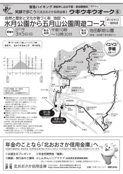 水月公園から五月山公園周遊コース