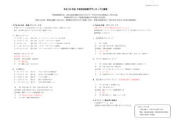 平成29年度ボランティア募集 ※申込期限:2017年3月31日