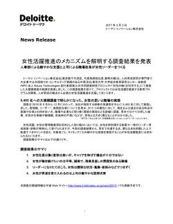 女性活躍推進のメカニズムを解明する調査結果を発表