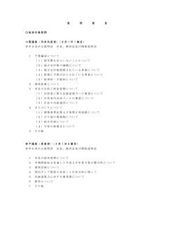 質 問 要 旨 会派代表質問 小貫議員（日本共産党）（3月1日1番目） 答弁