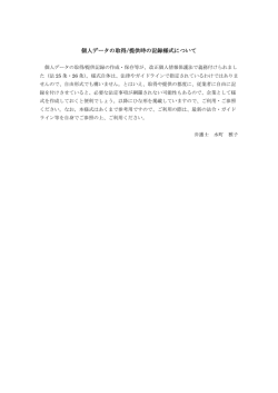 個人データの取得/提供時の記録様式について