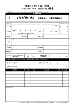 願書PDF - 京都サンガF.C.