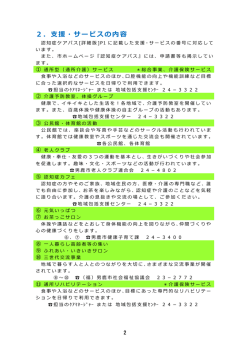 詳細版③ サービス内容等 [979KB pdfファイル]