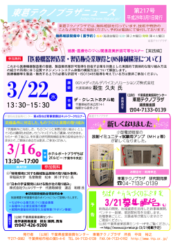 東葛テクノプラザニュースH29.3月号