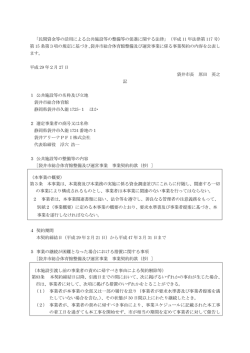 事業契約の内容の公表（PDF：284.1KB）