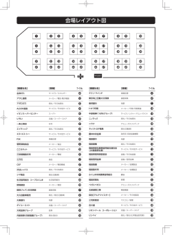 会場図はこちら