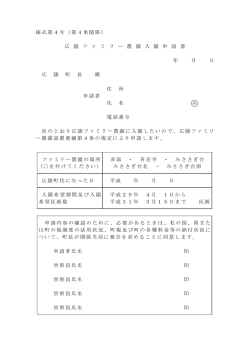 ファミリー農園入園申請書用紙