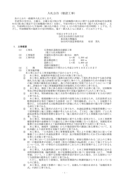 入札公告（建設工事） - 国土交通省電子入札システム