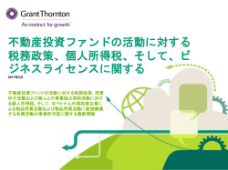 不動産投資ファンドの活動に対する 税務政策 - Grant Thornton Vietnam