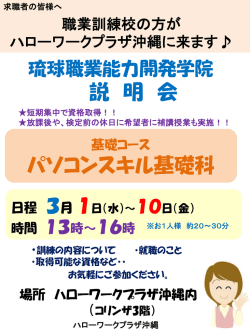 説 明 会 パソコンスキル基礎科