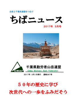 ちばニュース2017年3月号