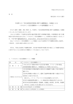 中泊町との「空き家利活用事業に関する連携協定」の締結