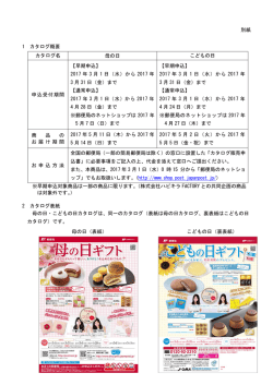 別紙（PDF550kバイト）