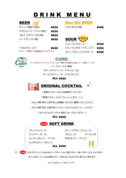 DRINKMENU