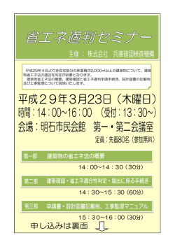 平成29年4月より非住宅部分の床面積が2,000