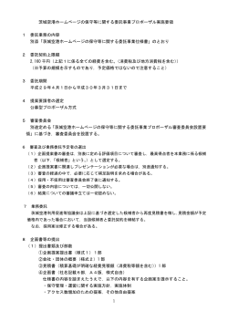 プロポーザル実施要領(PDF:174KB)