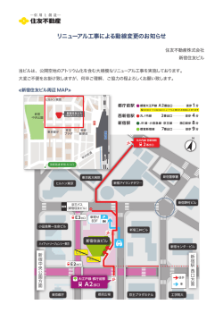 リニューアル工事による動線変更のお知らせ