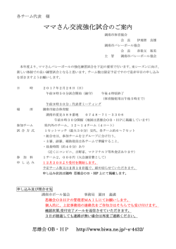 ママさん交流強化試合のご案内