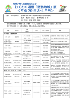 諏訪地域｣版 平成29年3月4月号 （PDF形式 309.3KB）（新規