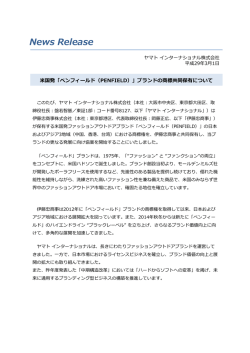 リリース全文