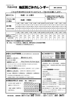 南町二区 - 加須市