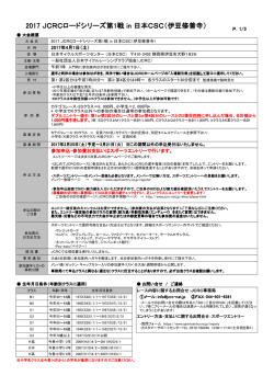 要項 - JCRC