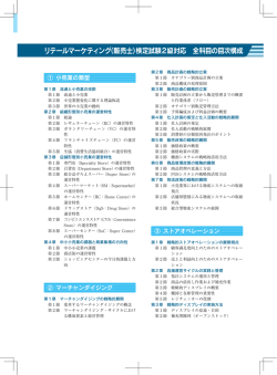 リテールマーケティング（販売士）検定試験2級対応 全科目の目次構成