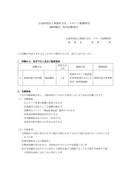 試験案内ダウンロード - 東海村文化スポーツ振興財団