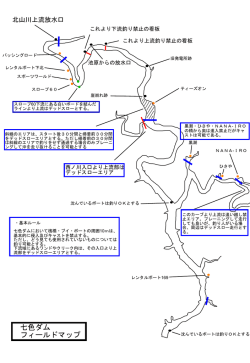 七色ダム フィールドマップ