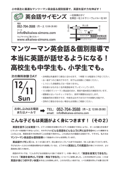 マンツーマン英会話＆個別指導で 本当に英語が